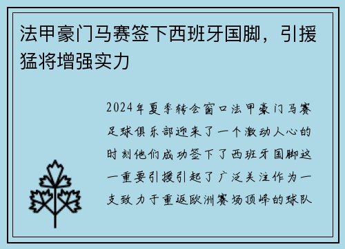法甲豪门马赛签下西班牙国脚，引援猛将增强实力