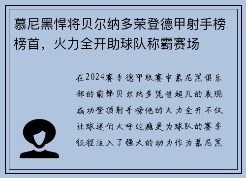 慕尼黑悍将贝尔纳多荣登德甲射手榜榜首，火力全开助球队称霸赛场