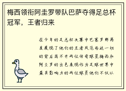 梅西领衔阿圭罗带队巴萨夺得足总杯冠军，王者归来
