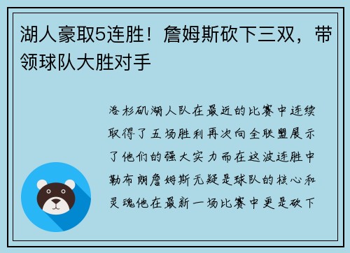 湖人豪取5连胜！詹姆斯砍下三双，带领球队大胜对手