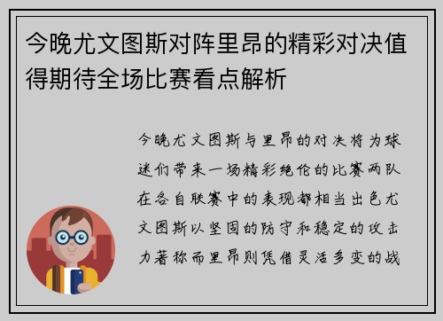 今晚尤文图斯对阵里昂的精彩对决值得期待全场比赛看点解析