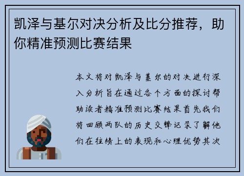 凯泽与基尔对决分析及比分推荐，助你精准预测比赛结果