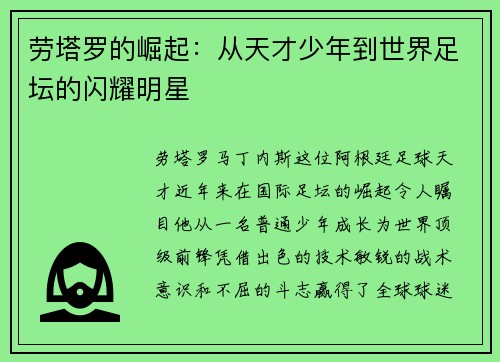 劳塔罗的崛起：从天才少年到世界足坛的闪耀明星