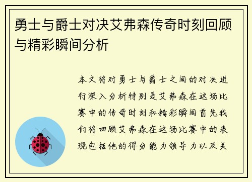 勇士与爵士对决艾弗森传奇时刻回顾与精彩瞬间分析