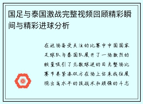 国足与泰国激战完整视频回顾精彩瞬间与精彩进球分析