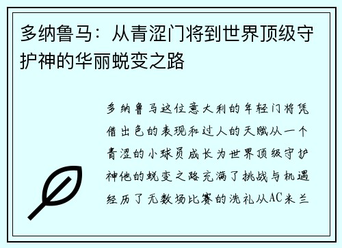 多纳鲁马：从青涩门将到世界顶级守护神的华丽蜕变之路