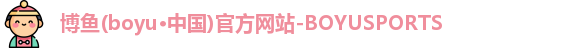 博鱼